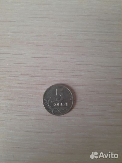 5копеек 2002года