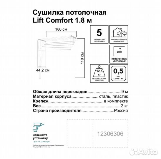 Потолочная сушилка для белья Zalger lift comfort
