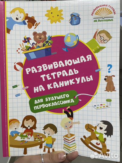 Тетрадь подготовка к школе