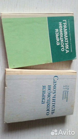 Немецкий язык (учебные пособия)