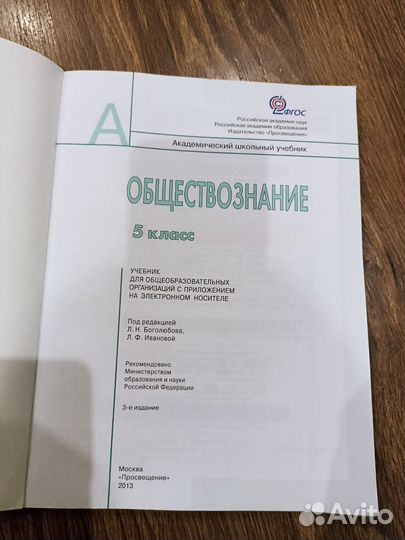 Учебник по обществознанию 5 класс