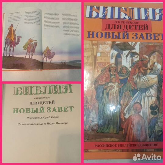 Детская Библия, детские книги