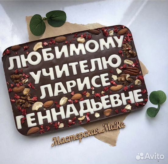Подарок 1 сентября учителю шоколад