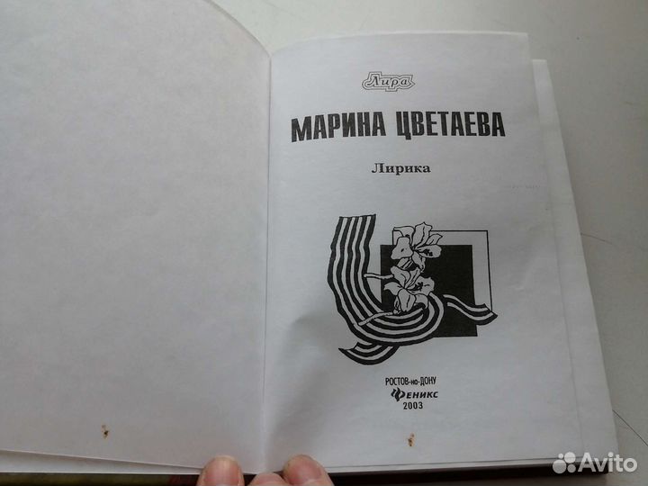 М. Цветаева 