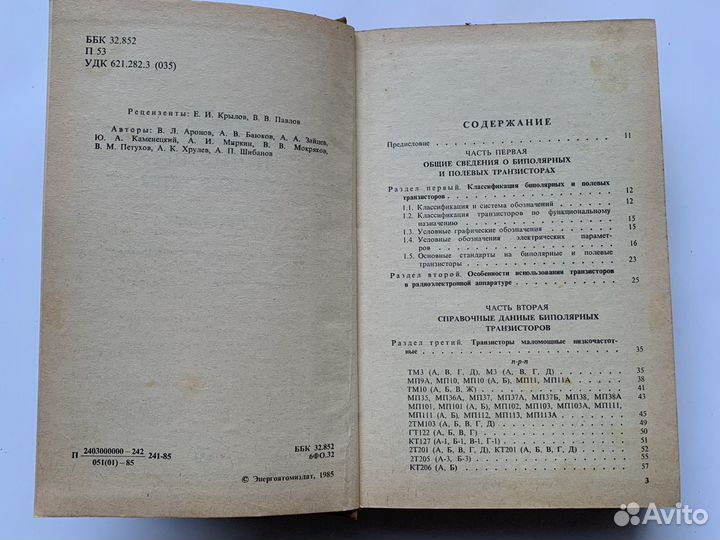 Справочник Полупроводниковые приборы транзисторы