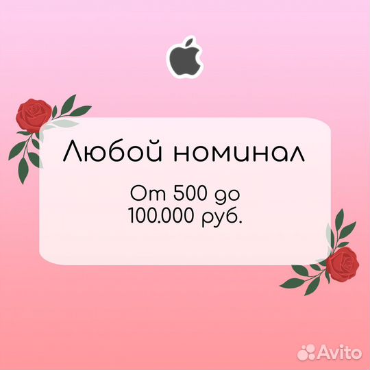 Карта Пополнения Apple ID (200+ отзывов)