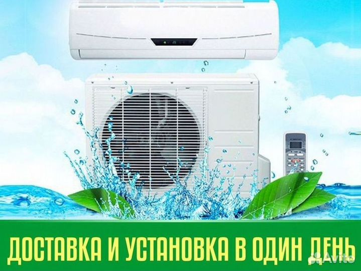 Кондиционер