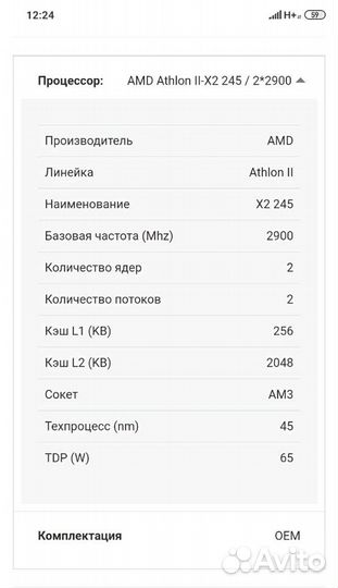 Процессор AMD Athlon II X2 245 OEM