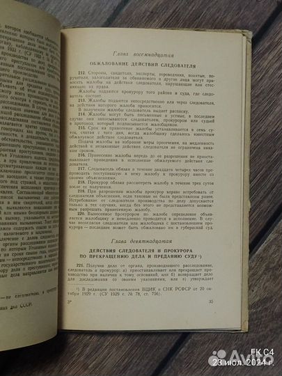 Уголовно-процессуальный кодекс РСФСР.1953 год