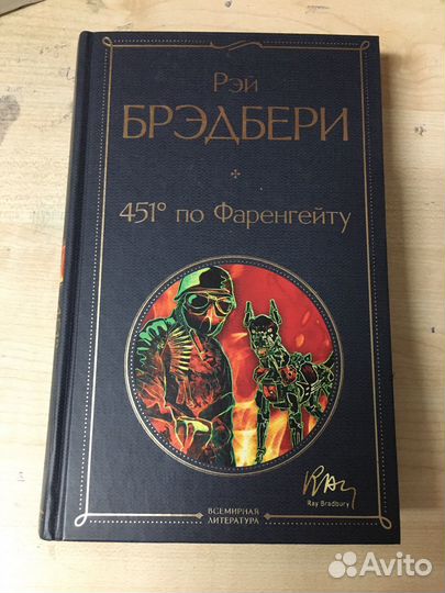 Рей Бредбери 451 по фаренгейту