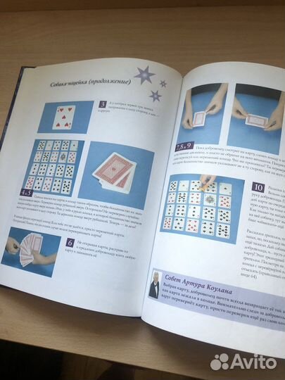 Книга Фокусы плюс карты Свенгали