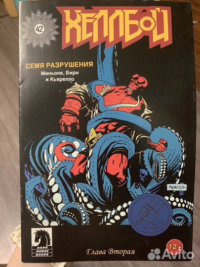 Комиксы Хеллбой 2-4 часть
