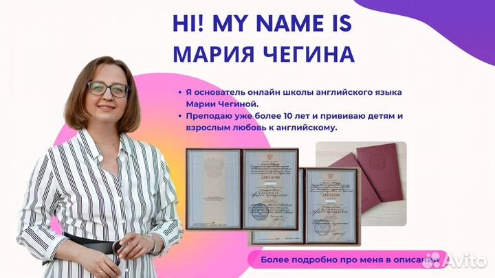 Репетитор по английскому языку для детей