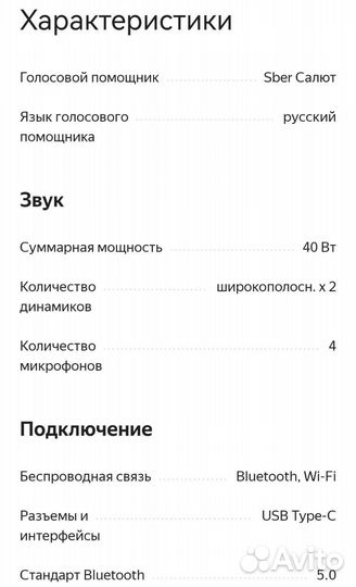 Умная колонка Sberboom 40вт