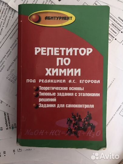 Репетитор по химии егэ