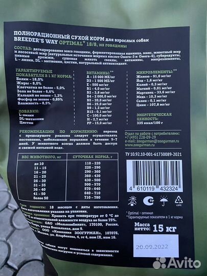 Сухой корм для собак Зоогурман Optimal