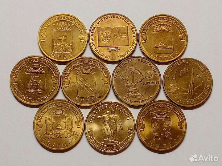 10 рублей гвс и другие памятные даты (обмен)