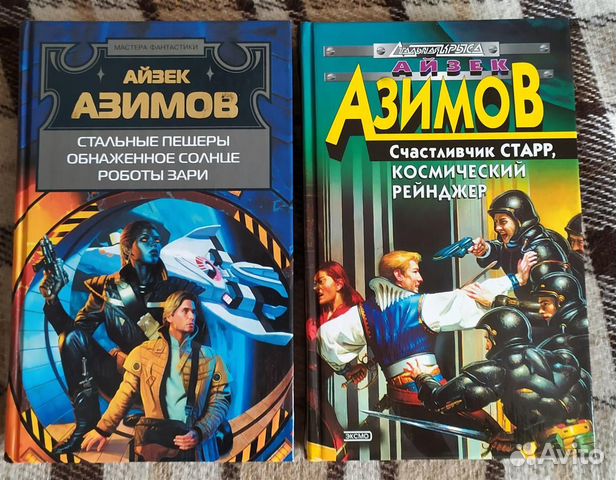 Стальные пещеры айзек азимов. Стальные пещеры Азимов. Стальные пещеры Айзек Азимов аудиокнига.
