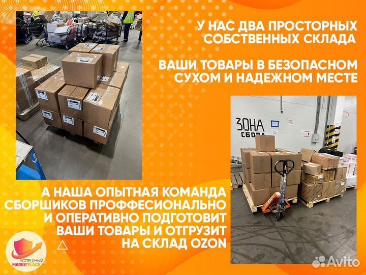 Ведение маркетплейсов. Опыт