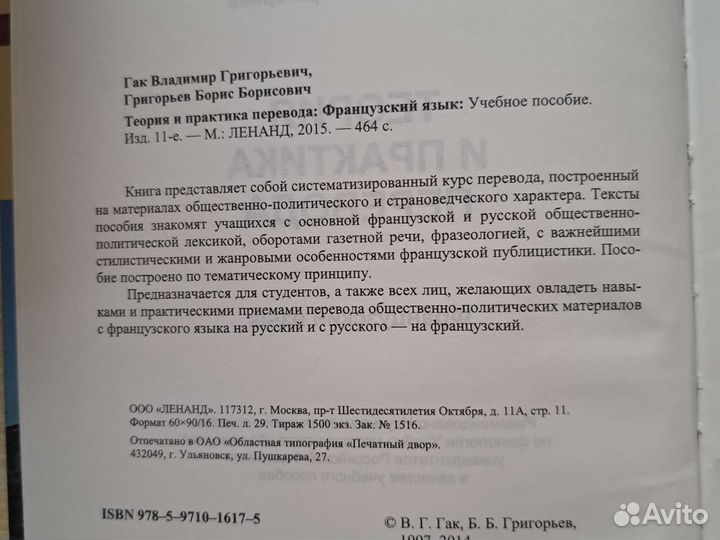 Теория и практика перевода (фр.яз.)