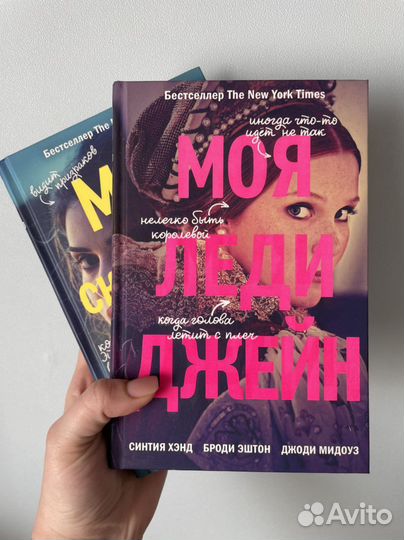 Книги Моя скромница Джейн/Моя леди Джейн