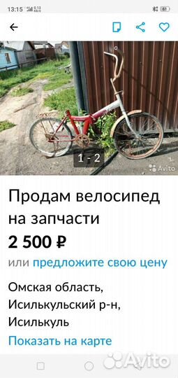 Велосипед бу Форвард