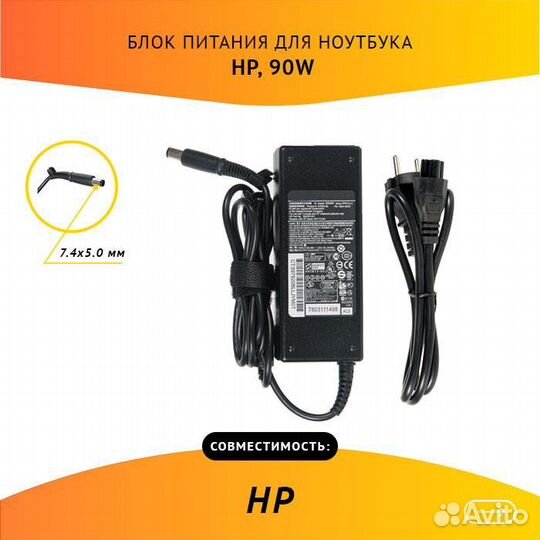 Блок питания для ноутбука HP 19.5V 4.62A, 90W, 7.4
