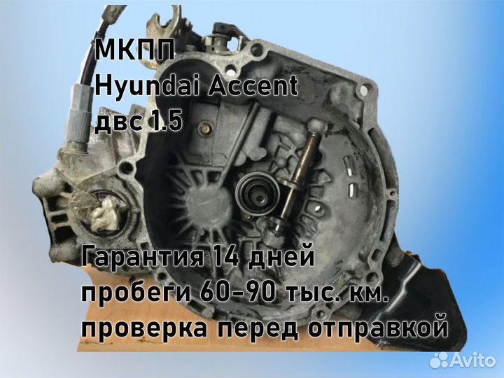 МКПП Hyundai Accent двс 1.5 G4EC