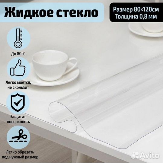 Термоскатерть «Жидкое стекло», 80120 см