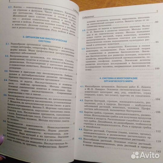 Учебная книга по биологии