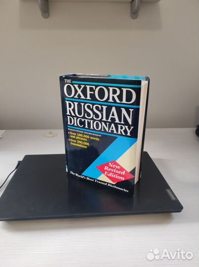 Cловарь Oxford Russian Dictionary