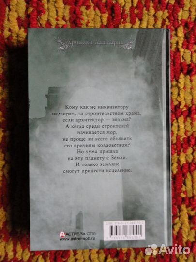 Антон и Лариса Петровичевы - Хроники Аальхарна