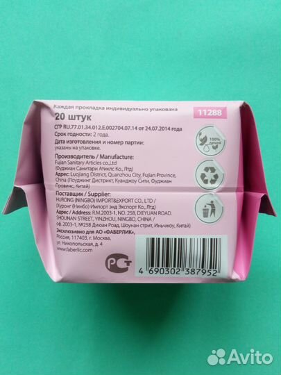 Ежедневные гигиенические прокладки 20шт Faberlic