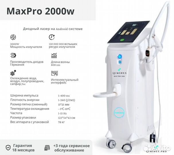 Диодный лазер люминес Max Pro 2000
