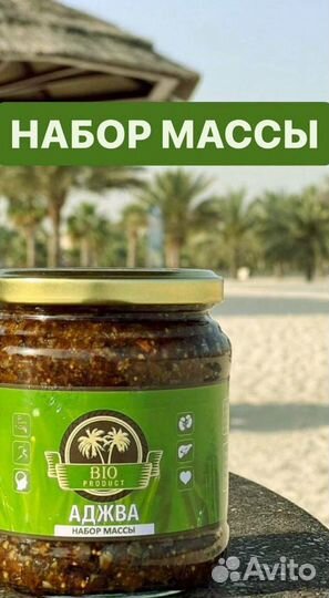 Набор массы Аджва