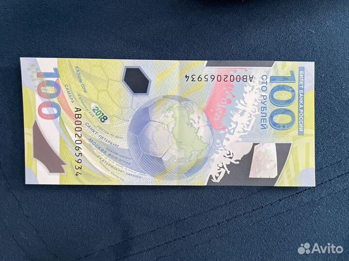 Купюра 100 рублей чемпионат мира по футболу