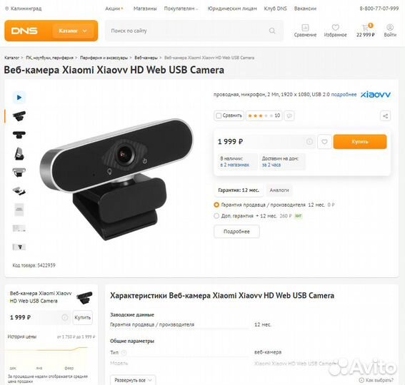 Веб-камера Xiaomi Xiaovv HD Web USB Camera