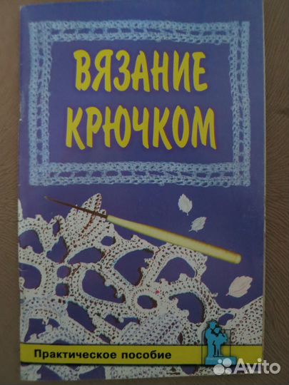 Журналы вязание спицы и крючок Книга для учащихся
