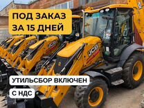 Экскаватор-погрузчик JCB 3CX, 2024