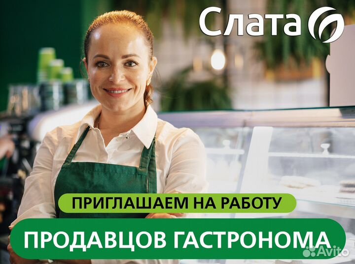 Продавец-гастронома