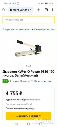 Дырокол мощный