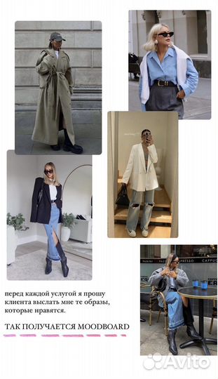 Персональный стилист