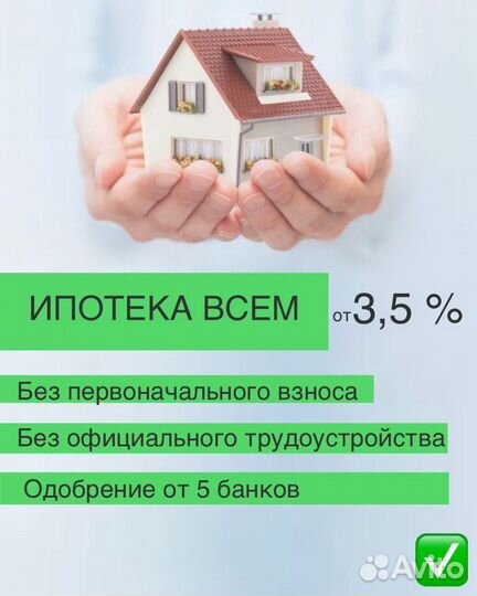 Ипотечный брокер Краснодар