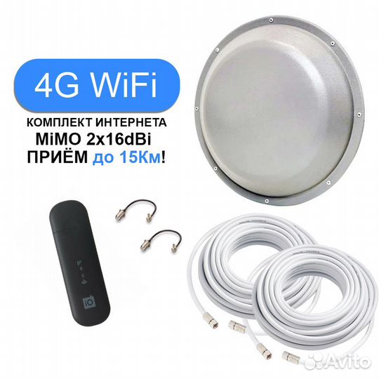 Мощный Комплект Интернета с MiMO Антенной для Дома