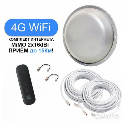 Мощный Комплект Интернета с MiMO Антенной для Дома