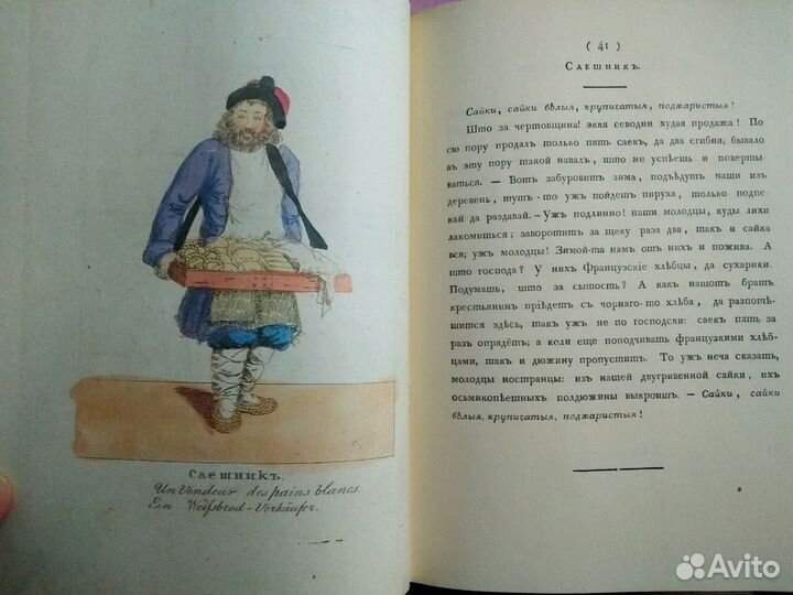 Книга Волшебный фонарь издание 1817 г