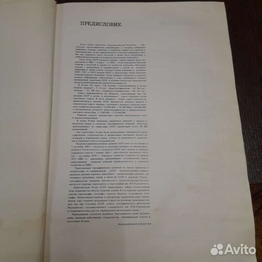 Большой Атлас ссср-1985г