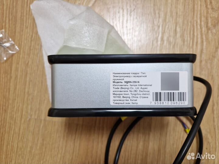 Электропривод 3005N-230-N Ilamps