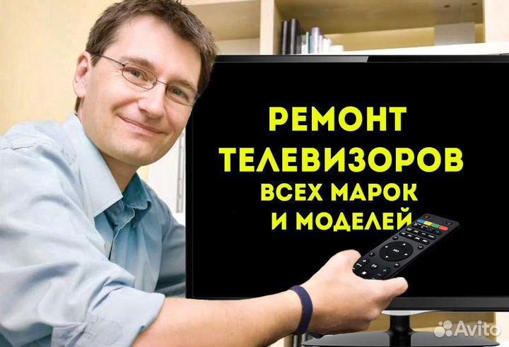 Ремонт Телевизоров, Компьютеров, Ноутбуков. Мастер