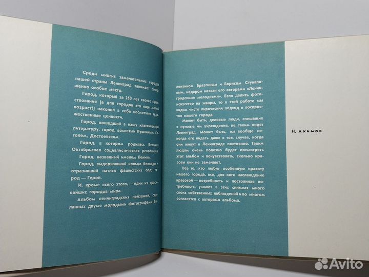 Ленинградские мелодии. Фотоальбом